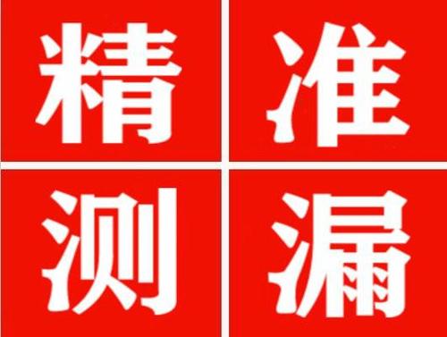 延吉尚嘉漏水精准查找
